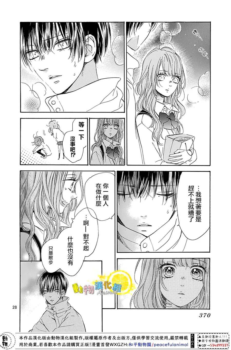 蜂蜜柠檬碳酸水韩漫全集-番外01无删减无遮挡章节图片 