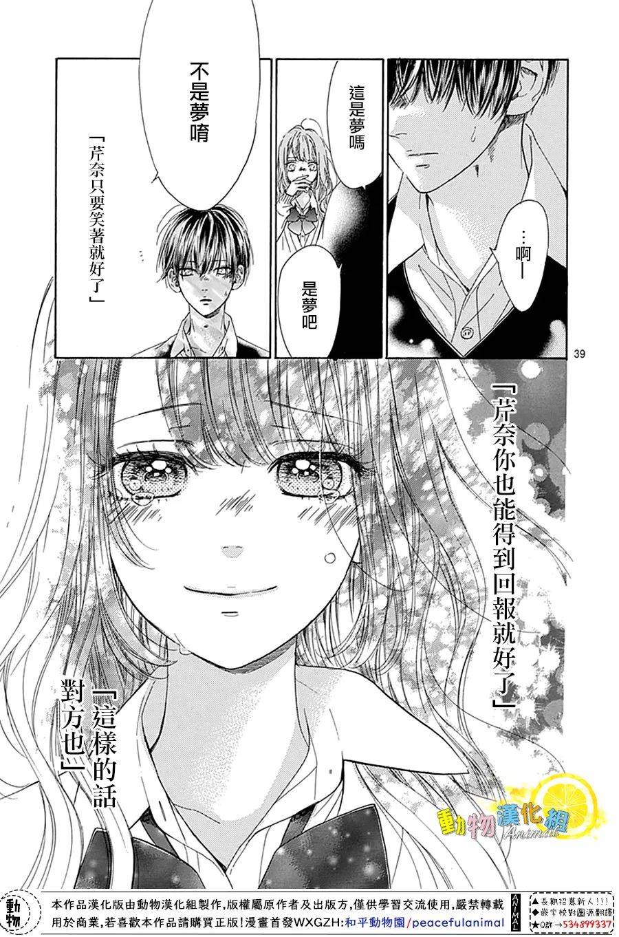 蜂蜜柠檬碳酸水韩漫全集-番外01无删减无遮挡章节图片 