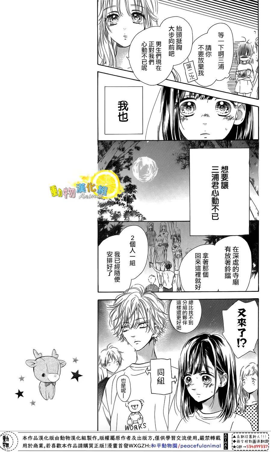 蜂蜜柠檬碳酸水韩漫全集-第39话无删减无遮挡章节图片 