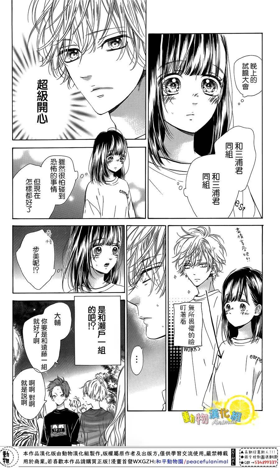 蜂蜜柠檬碳酸水韩漫全集-第39话无删减无遮挡章节图片 