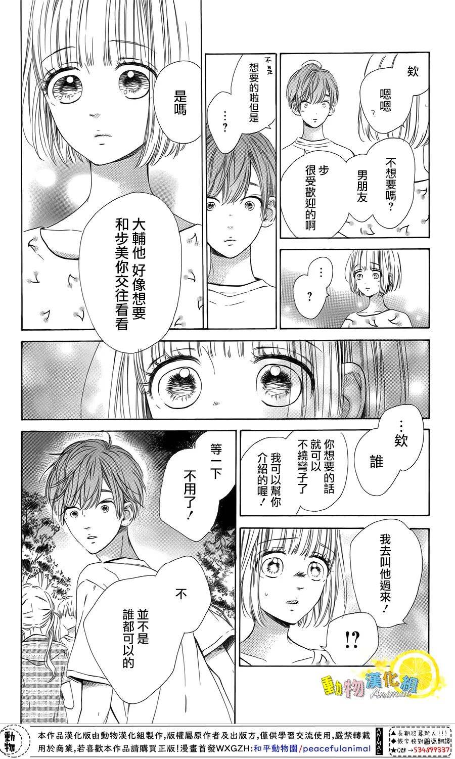 蜂蜜柠檬碳酸水韩漫全集-第39话无删减无遮挡章节图片 