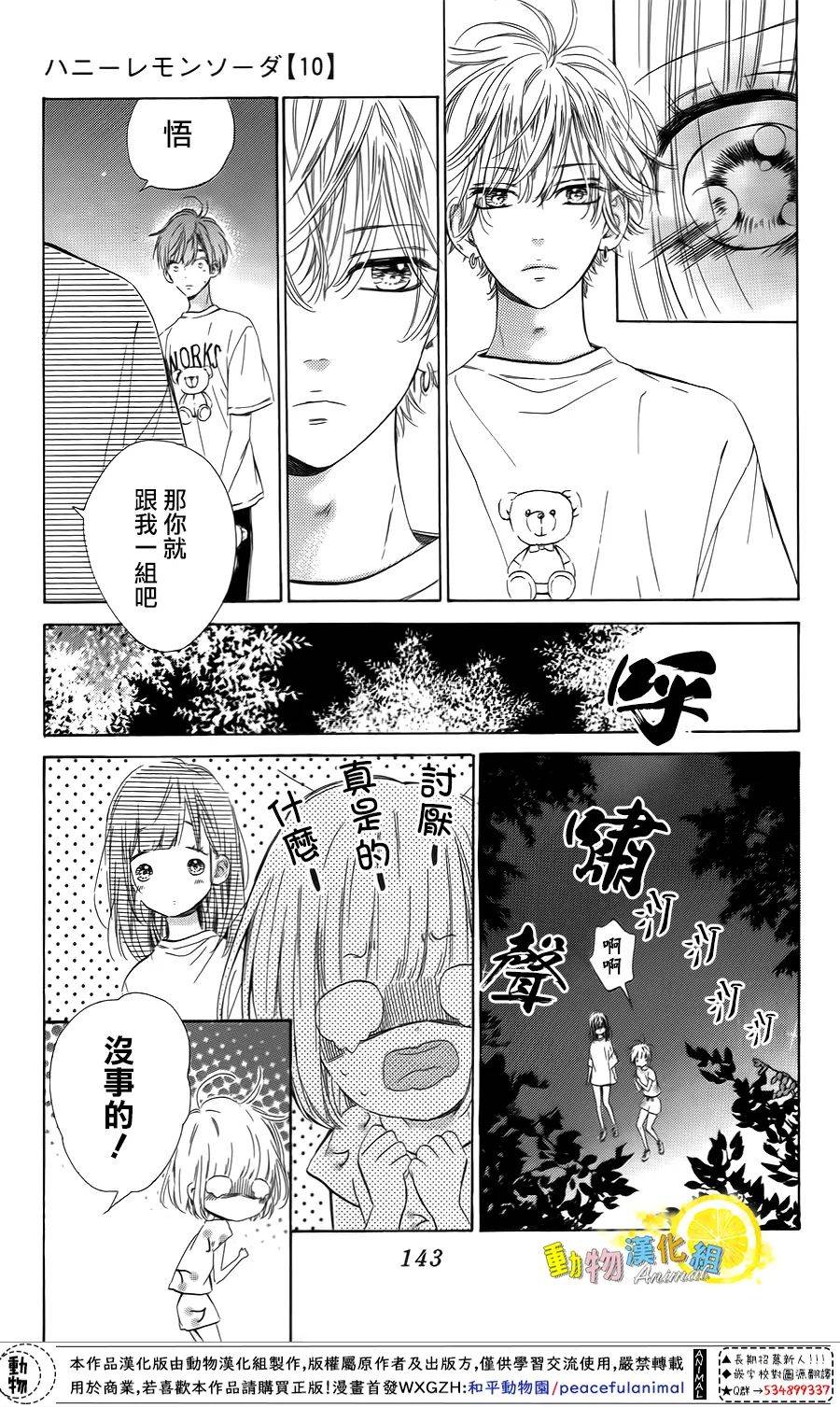 蜂蜜柠檬碳酸水韩漫全集-第39话无删减无遮挡章节图片 
