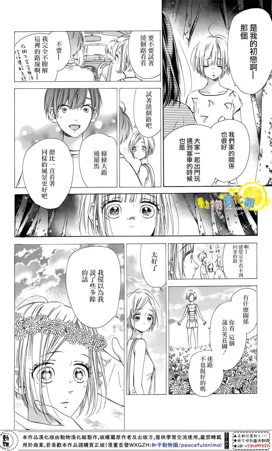 蜂蜜柠檬碳酸水韩漫全集-第39话无删减无遮挡章节图片 