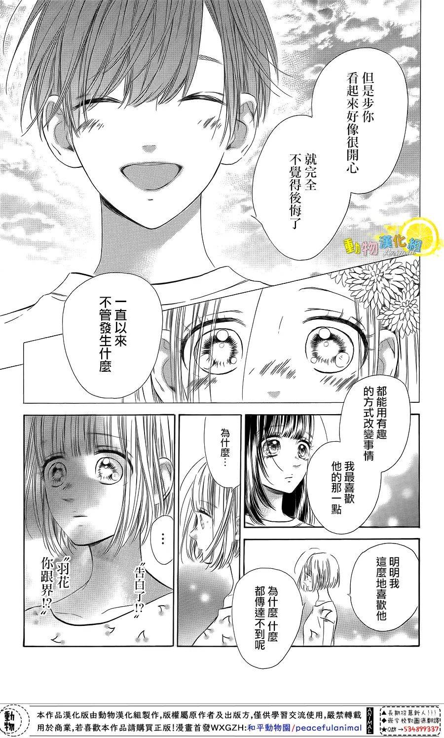 蜂蜜柠檬碳酸水韩漫全集-第39话无删减无遮挡章节图片 
