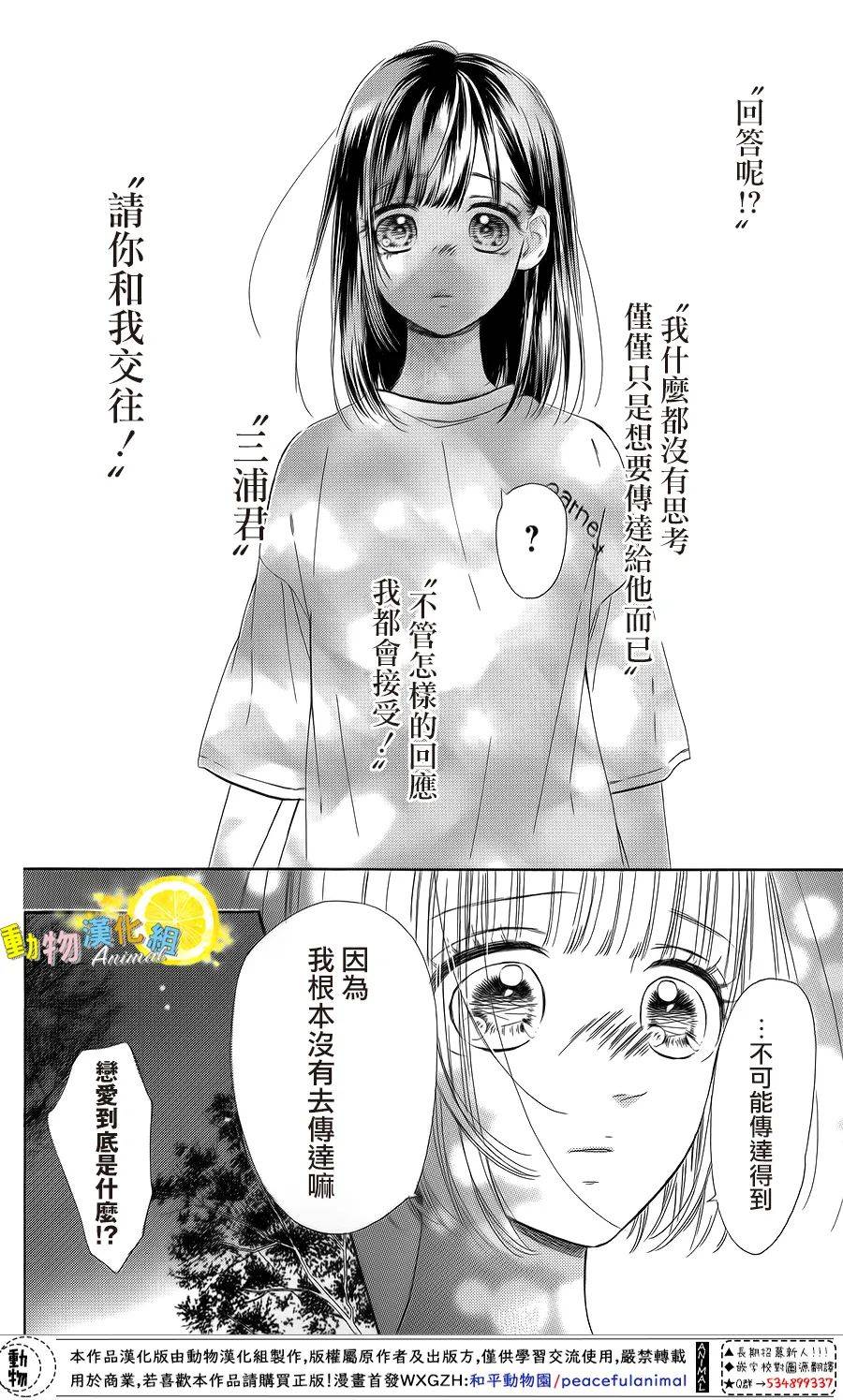 蜂蜜柠檬碳酸水韩漫全集-第39话无删减无遮挡章节图片 