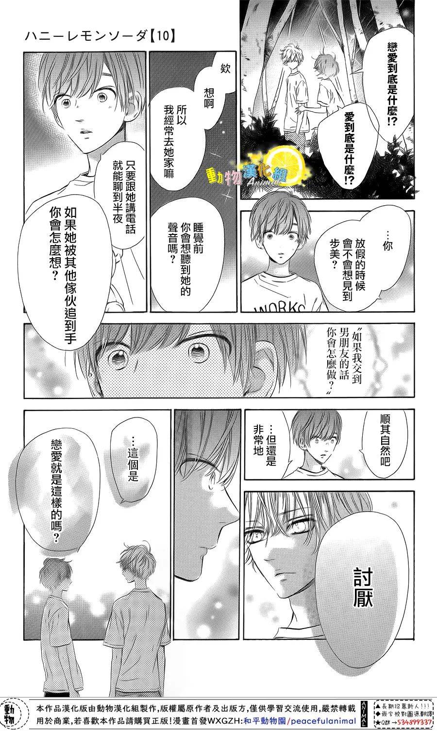 蜂蜜柠檬碳酸水韩漫全集-第39话无删减无遮挡章节图片 