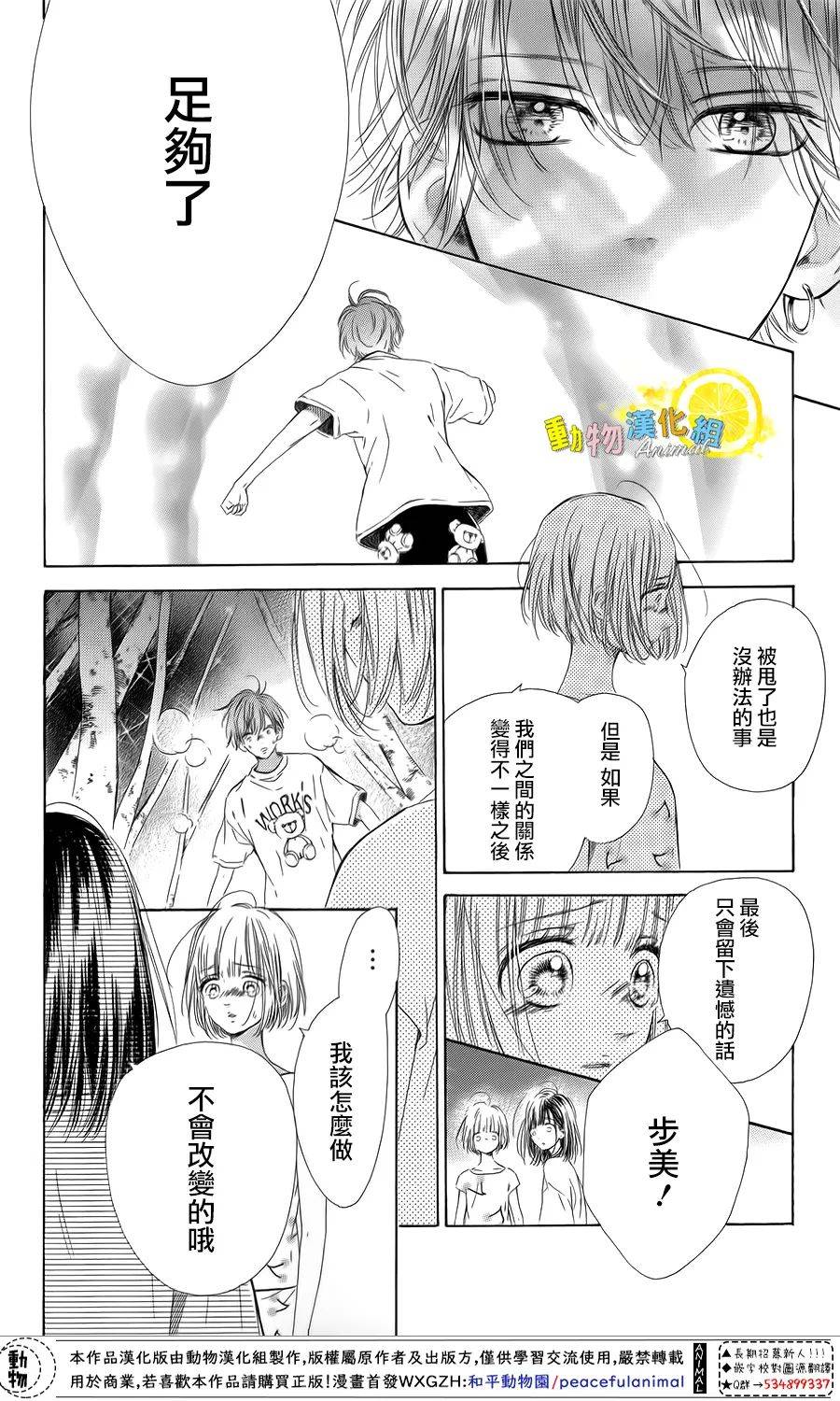 蜂蜜柠檬碳酸水韩漫全集-第39话无删减无遮挡章节图片 
