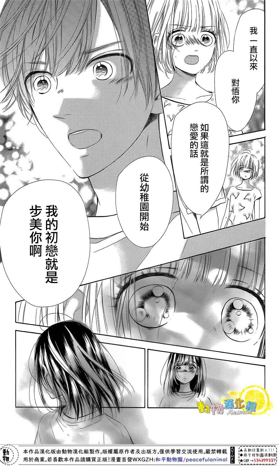 蜂蜜柠檬碳酸水韩漫全集-第39话无删减无遮挡章节图片 
