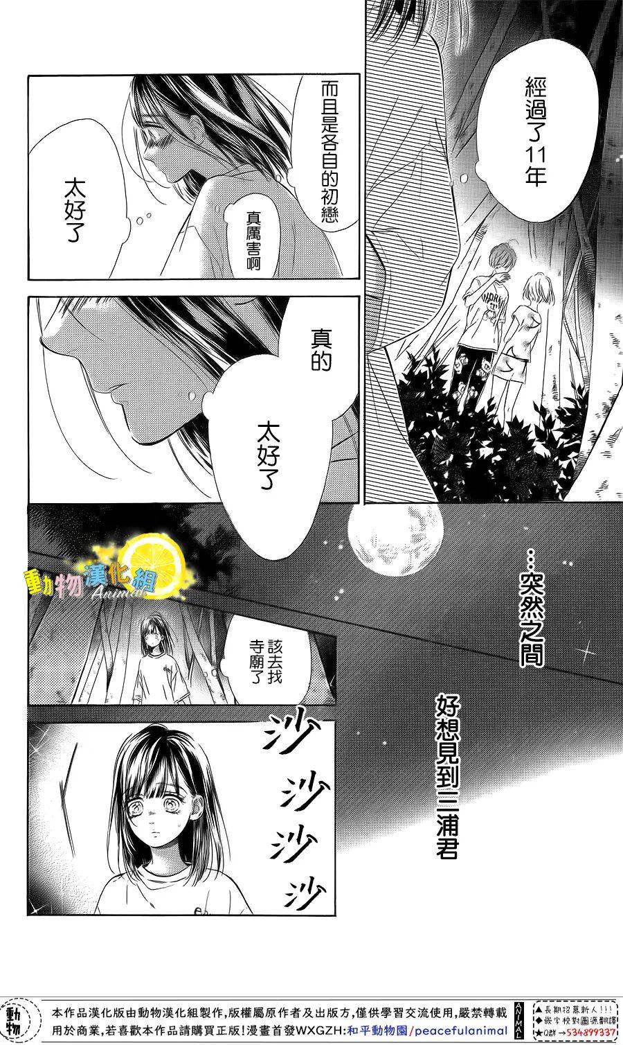 蜂蜜柠檬碳酸水韩漫全集-第39话无删减无遮挡章节图片 