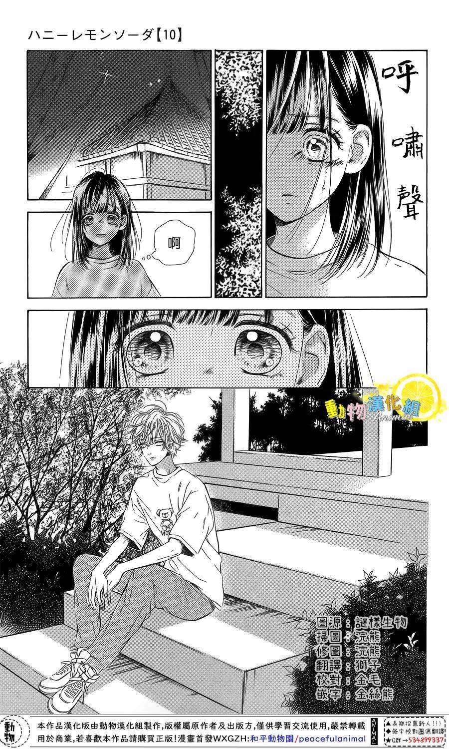 蜂蜜柠檬碳酸水韩漫全集-第39话无删减无遮挡章节图片 
