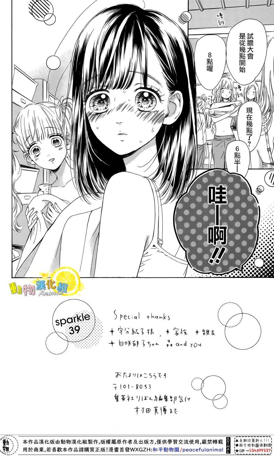 蜂蜜柠檬碳酸水韩漫全集-第39话无删减无遮挡章节图片 
