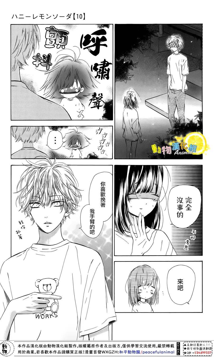 蜂蜜柠檬碳酸水韩漫全集-第39话无删减无遮挡章节图片 