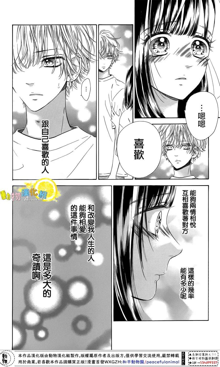 蜂蜜柠檬碳酸水韩漫全集-第39话无删减无遮挡章节图片 