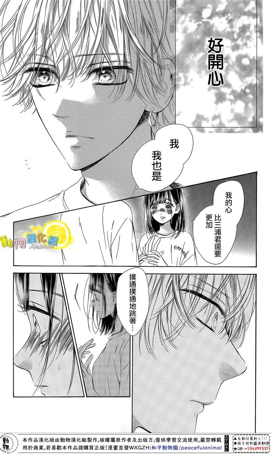 蜂蜜柠檬碳酸水韩漫全集-第39话无删减无遮挡章节图片 