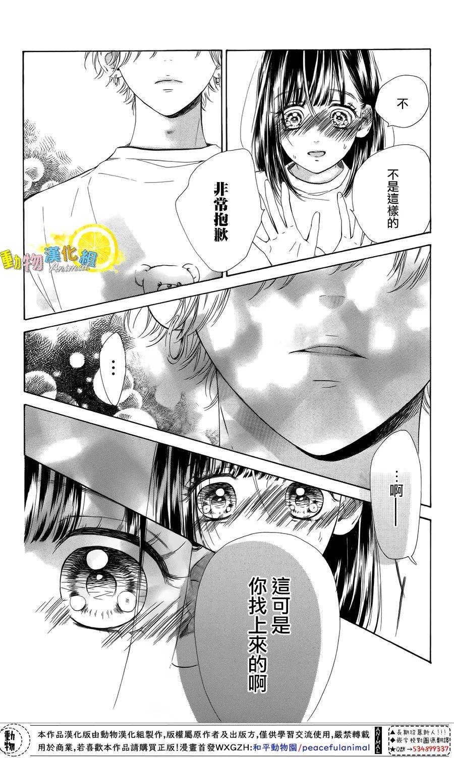 蜂蜜柠檬碳酸水韩漫全集-第39话无删减无遮挡章节图片 