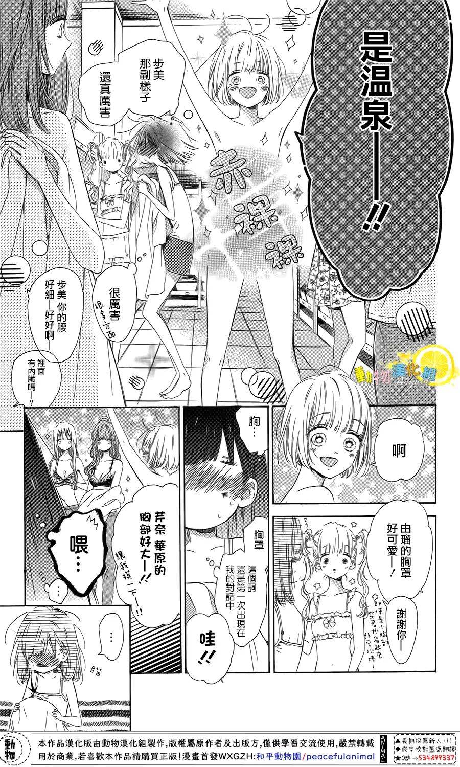 蜂蜜柠檬碳酸水韩漫全集-第39话无删减无遮挡章节图片 