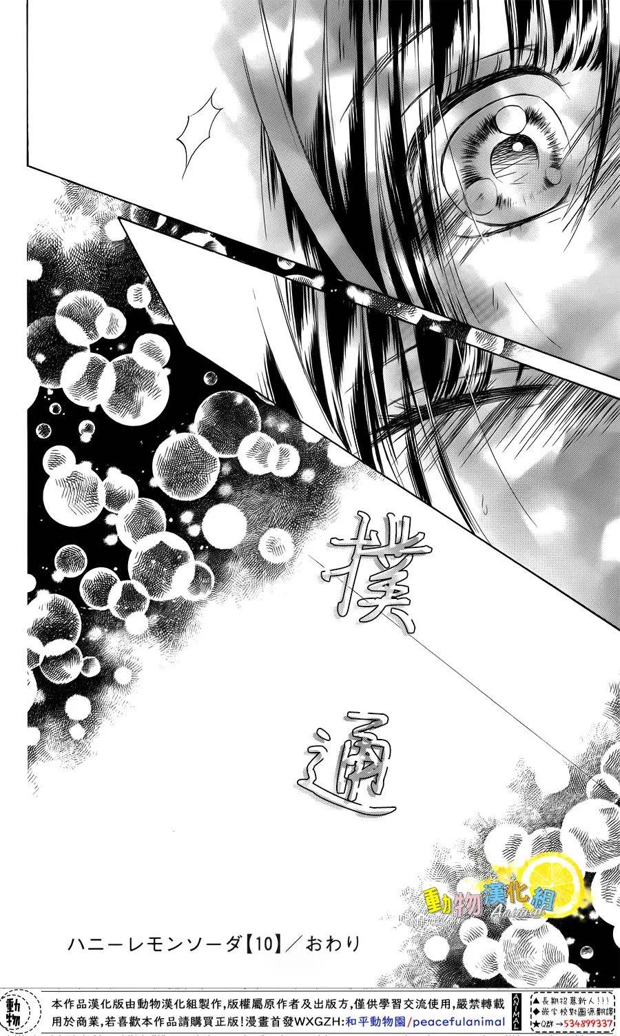 蜂蜜柠檬碳酸水韩漫全集-第39话无删减无遮挡章节图片 