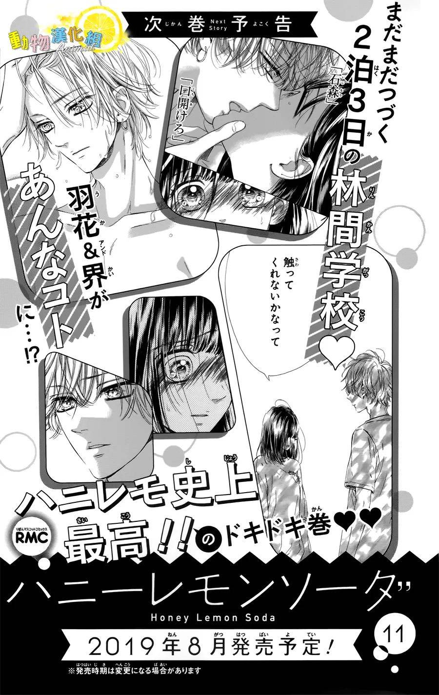 蜂蜜柠檬碳酸水韩漫全集-第39话无删减无遮挡章节图片 