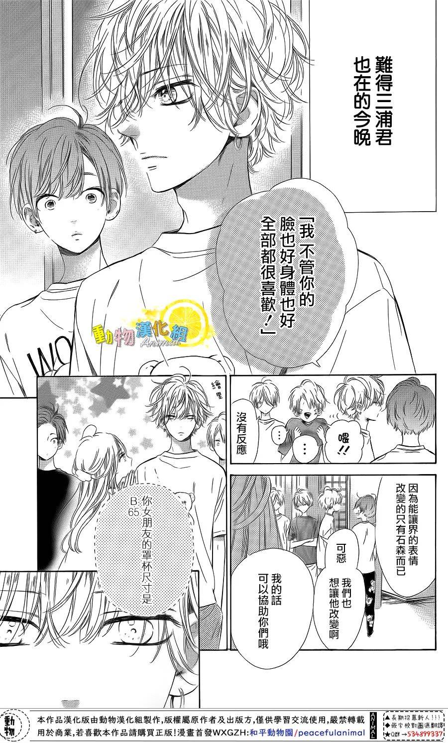 蜂蜜柠檬碳酸水韩漫全集-第39话无删减无遮挡章节图片 