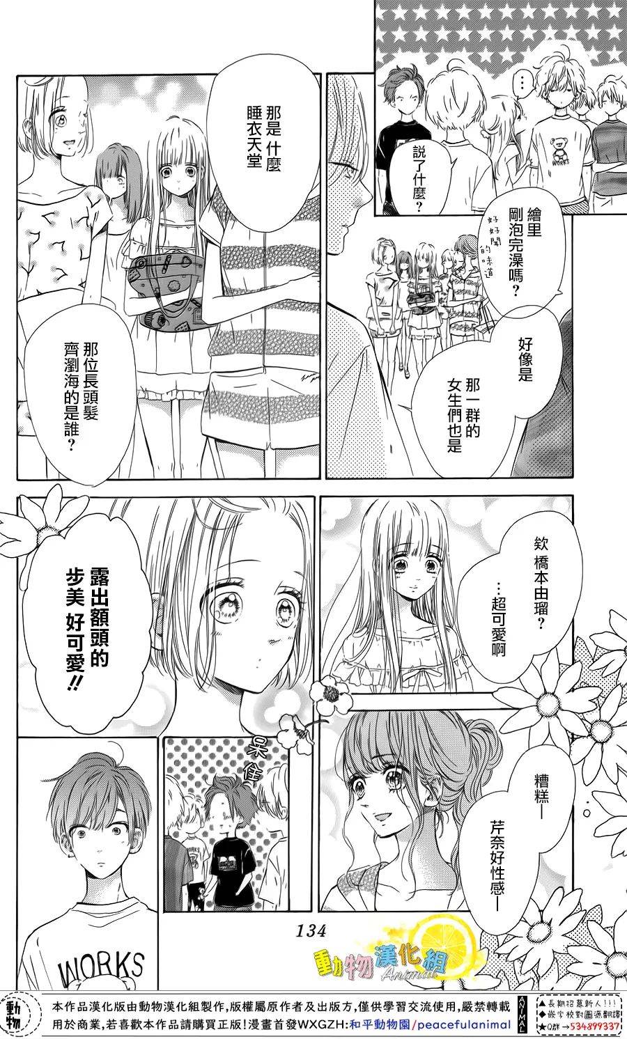 蜂蜜柠檬碳酸水韩漫全集-第39话无删减无遮挡章节图片 
