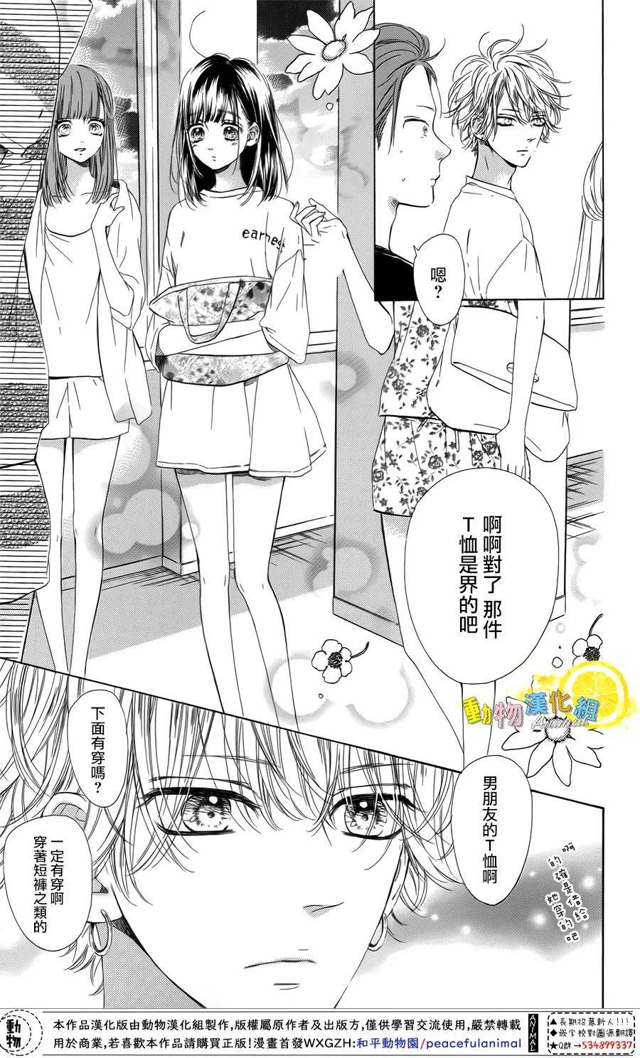 蜂蜜柠檬碳酸水韩漫全集-第39话无删减无遮挡章节图片 