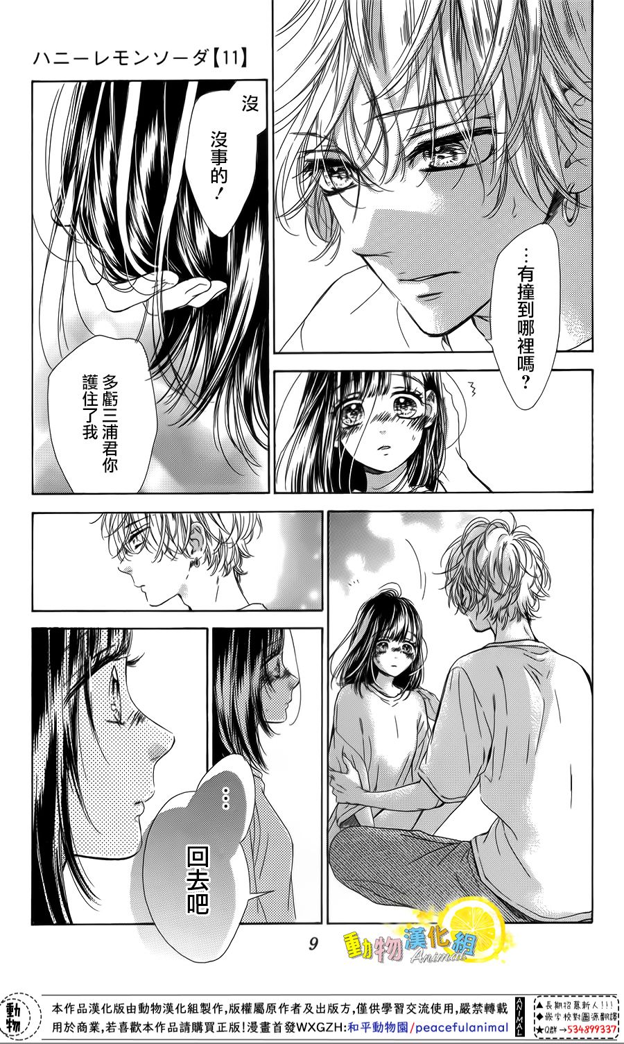 蜂蜜柠檬碳酸水韩漫全集-第40话无删减无遮挡章节图片 