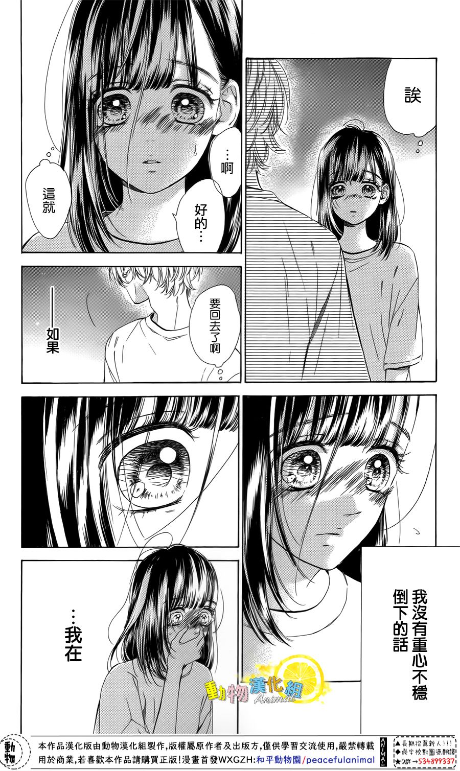 蜂蜜柠檬碳酸水韩漫全集-第40话无删减无遮挡章节图片 