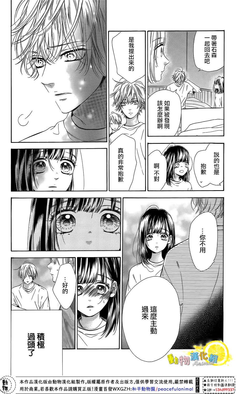 蜂蜜柠檬碳酸水韩漫全集-第40话无删减无遮挡章节图片 