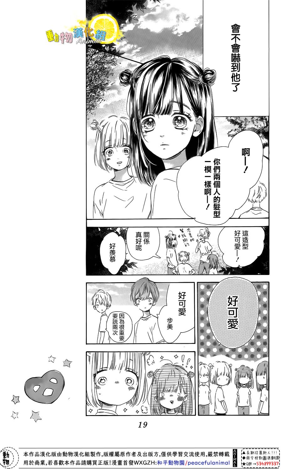蜂蜜柠檬碳酸水韩漫全集-第40话无删减无遮挡章节图片 