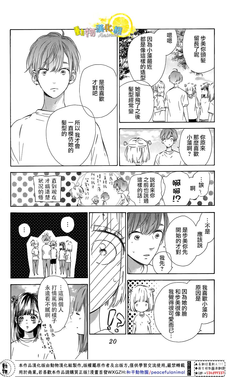 蜂蜜柠檬碳酸水韩漫全集-第40话无删减无遮挡章节图片 