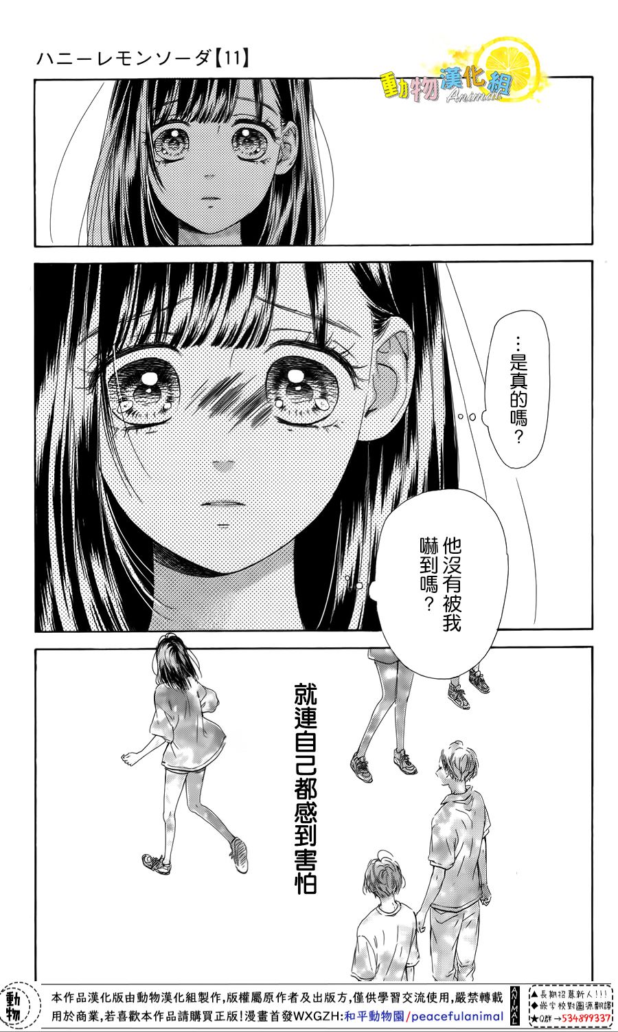 蜂蜜柠檬碳酸水韩漫全集-第40话无删减无遮挡章节图片 