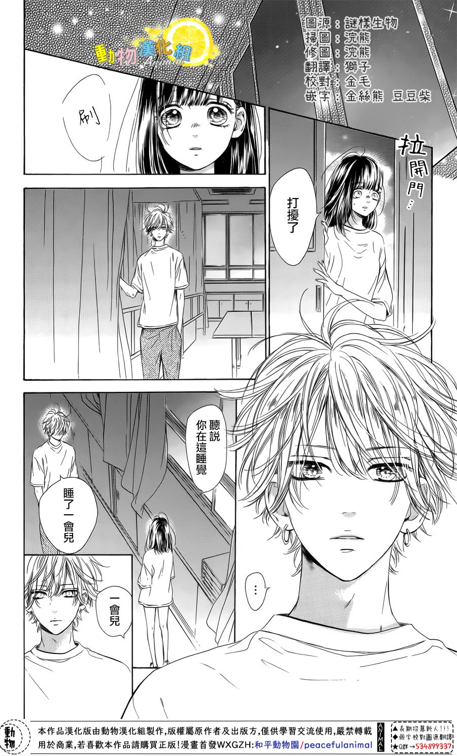 蜂蜜柠檬碳酸水韩漫全集-第40话无删减无遮挡章节图片 