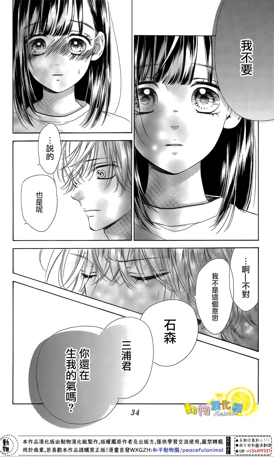 蜂蜜柠檬碳酸水韩漫全集-第40话无删减无遮挡章节图片 