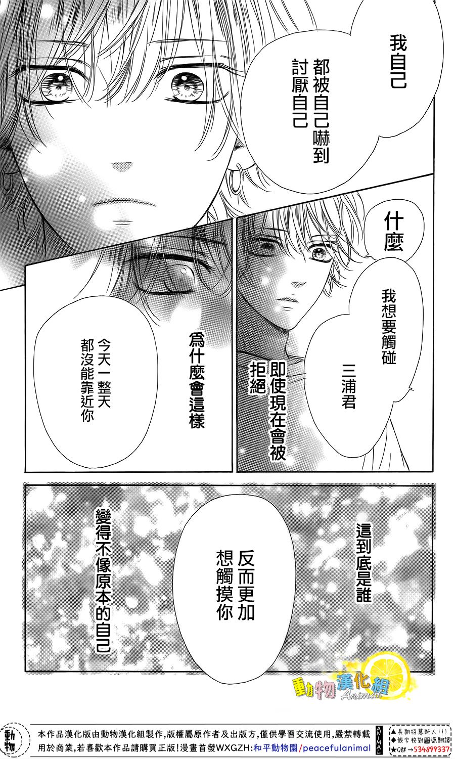 蜂蜜柠檬碳酸水韩漫全集-第40话无删减无遮挡章节图片 