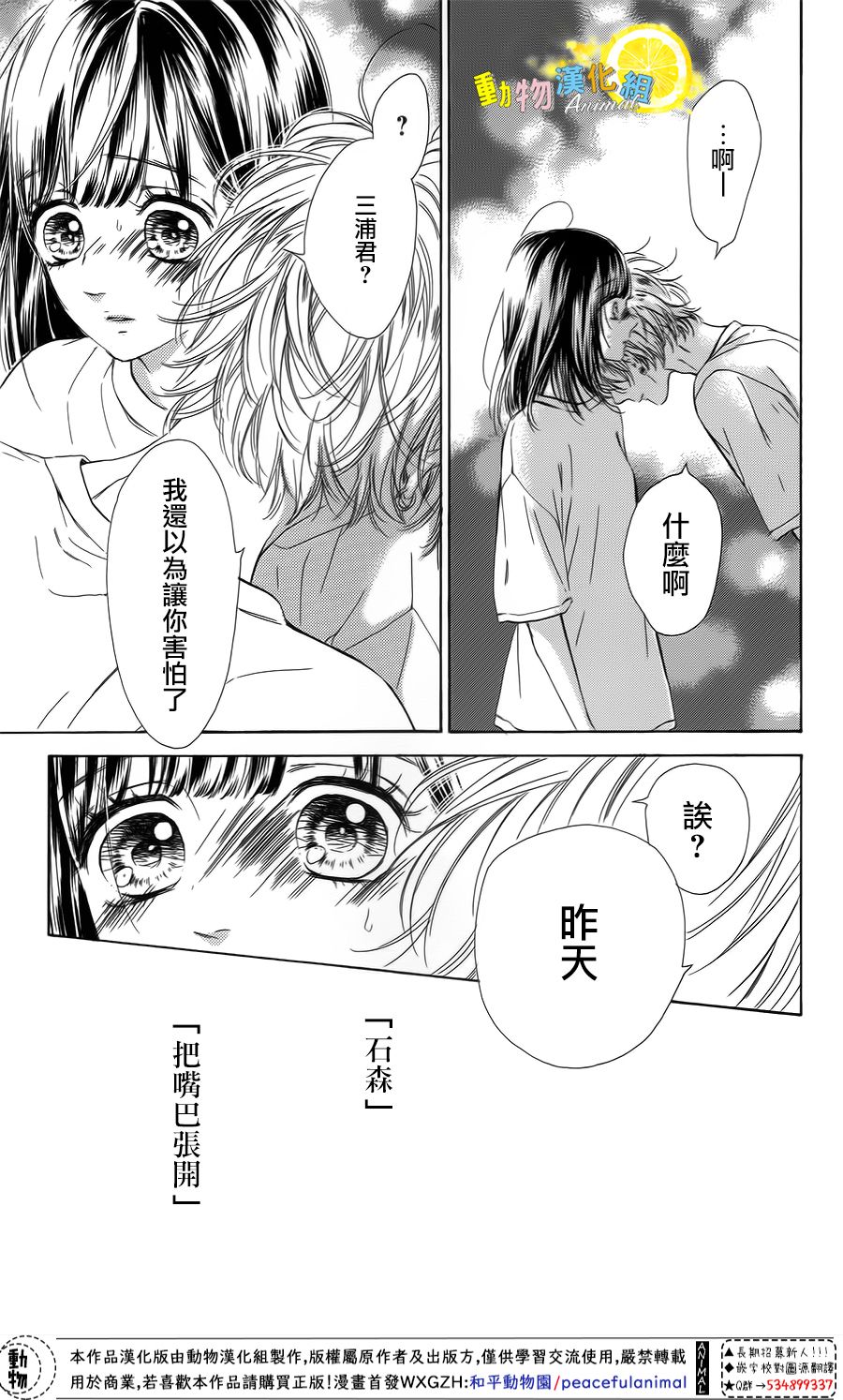 蜂蜜柠檬碳酸水韩漫全集-第40话无删减无遮挡章节图片 