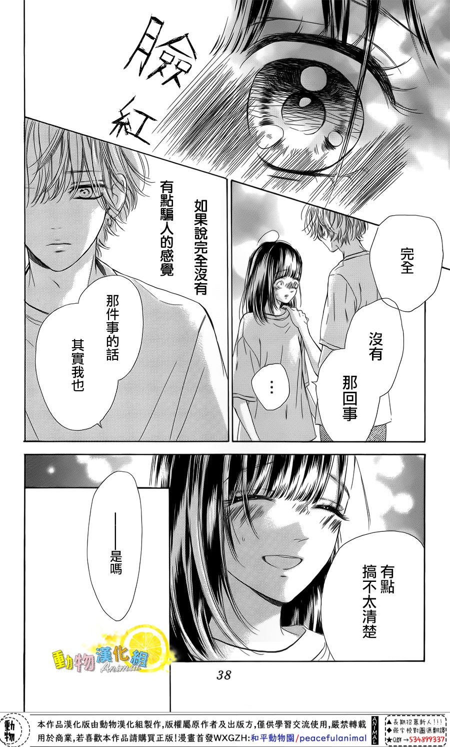 蜂蜜柠檬碳酸水韩漫全集-第40话无删减无遮挡章节图片 
