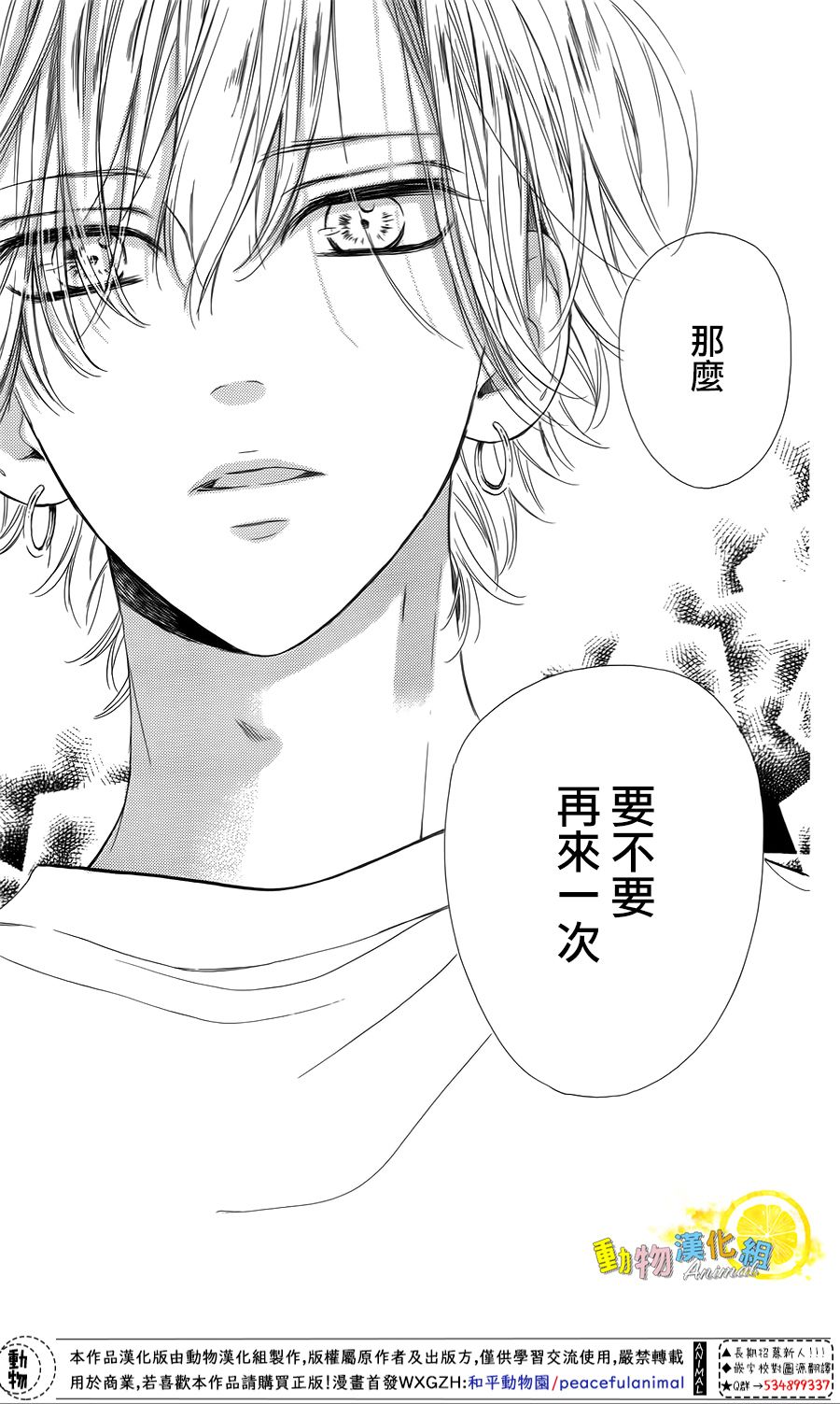 蜂蜜柠檬碳酸水韩漫全集-第40话无删减无遮挡章节图片 