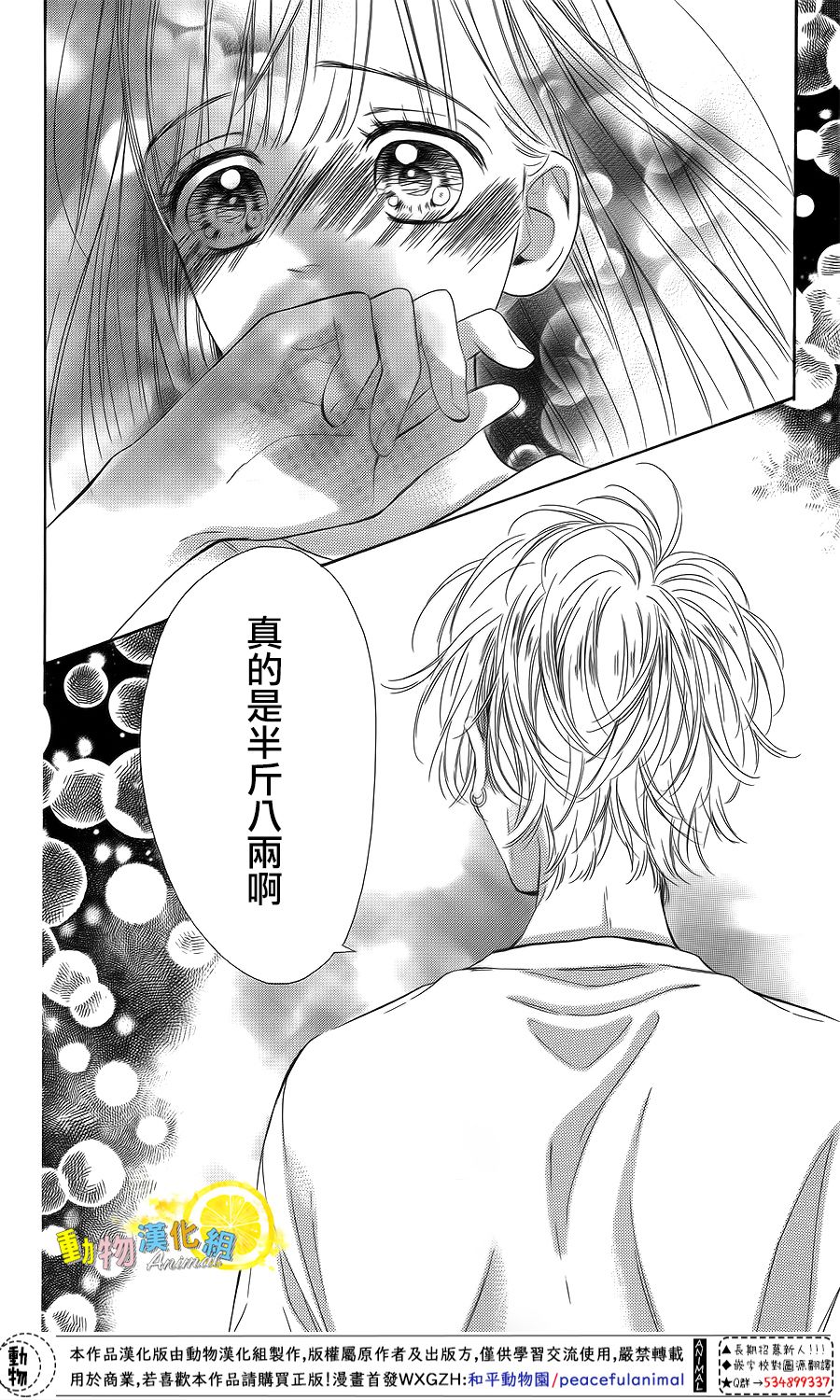 蜂蜜柠檬碳酸水韩漫全集-第40话无删减无遮挡章节图片 