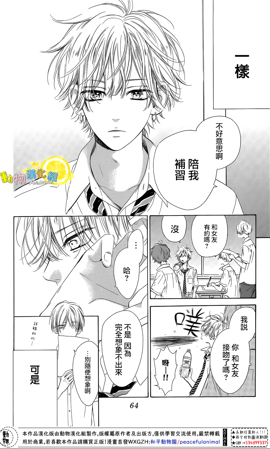 蜂蜜柠檬碳酸水韩漫全集-第41话无删减无遮挡章节图片 