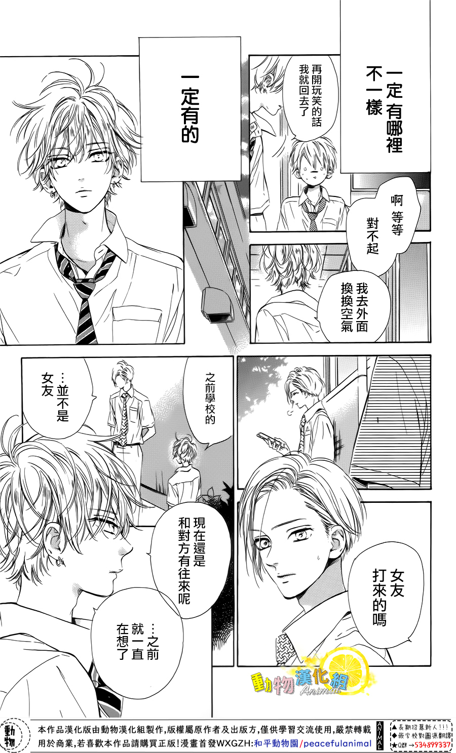 蜂蜜柠檬碳酸水韩漫全集-第41话无删减无遮挡章节图片 
