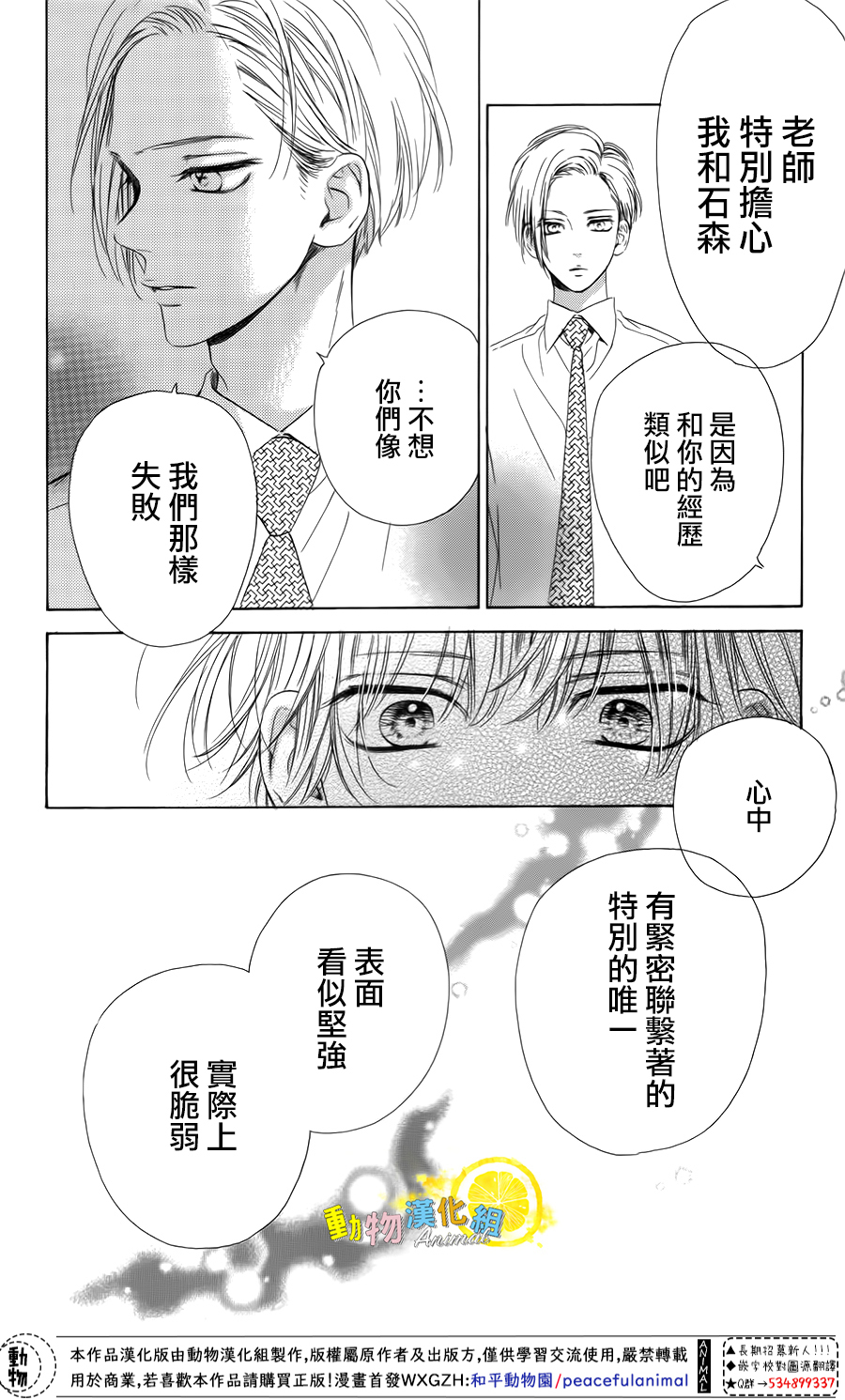 蜂蜜柠檬碳酸水韩漫全集-第41话无删减无遮挡章节图片 