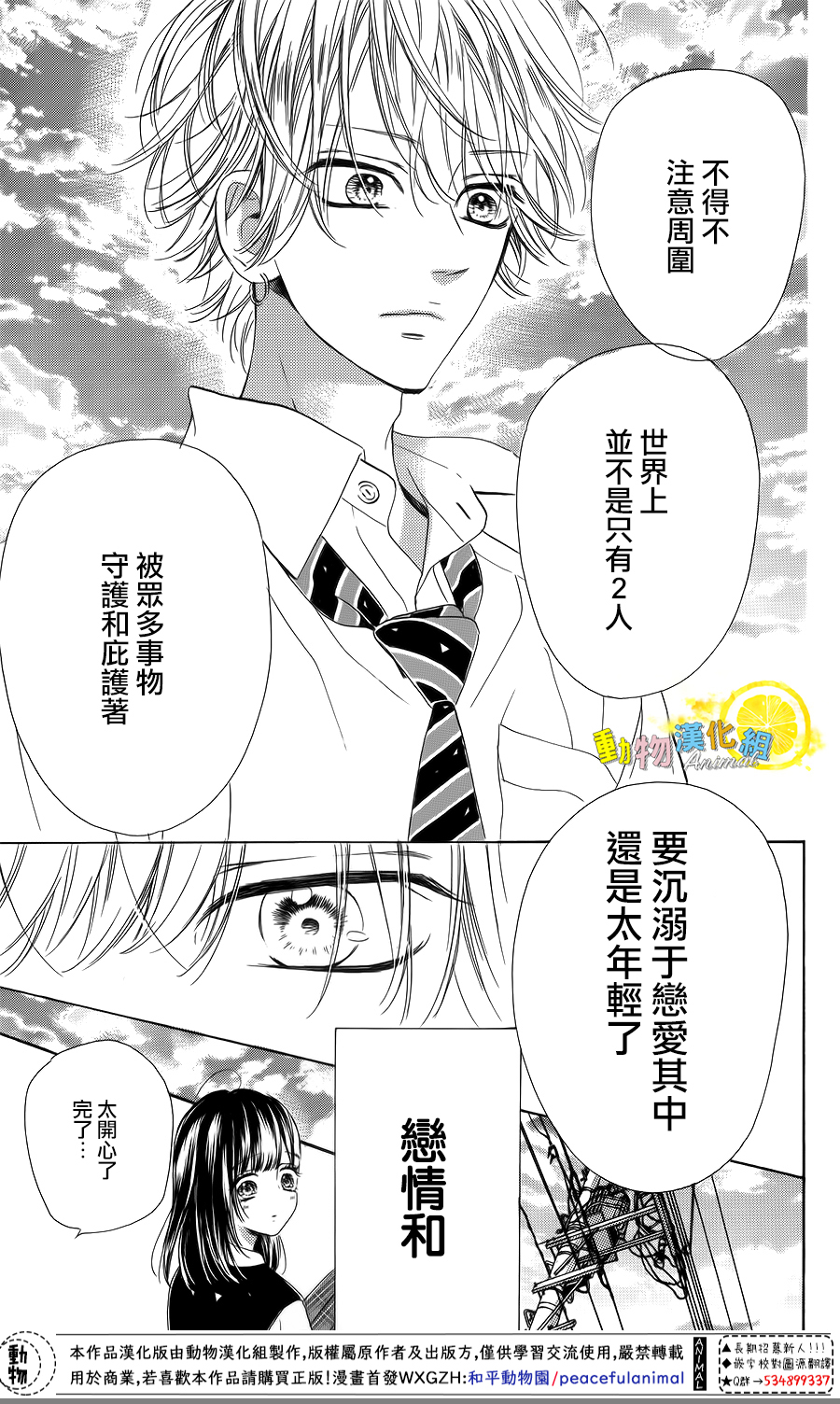 蜂蜜柠檬碳酸水韩漫全集-第41话无删减无遮挡章节图片 