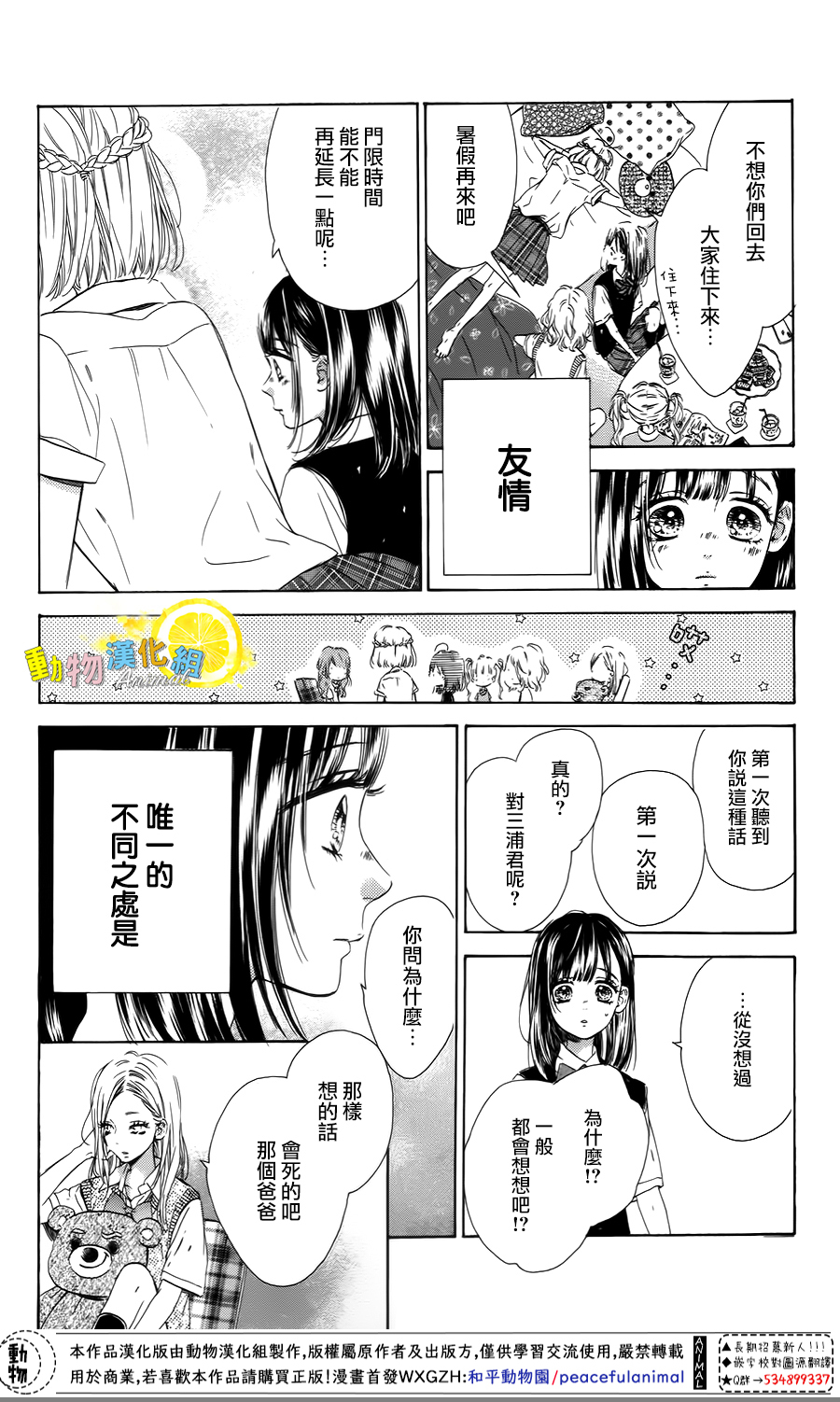 蜂蜜柠檬碳酸水韩漫全集-第41话无删减无遮挡章节图片 