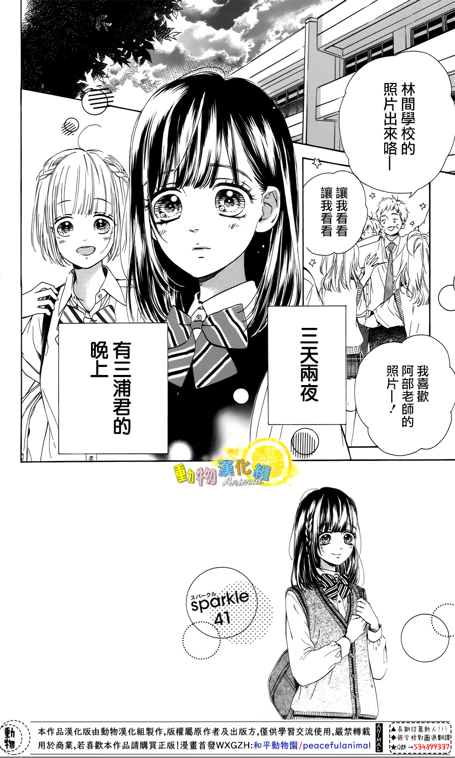 蜂蜜柠檬碳酸水韩漫全集-第41话无删减无遮挡章节图片 