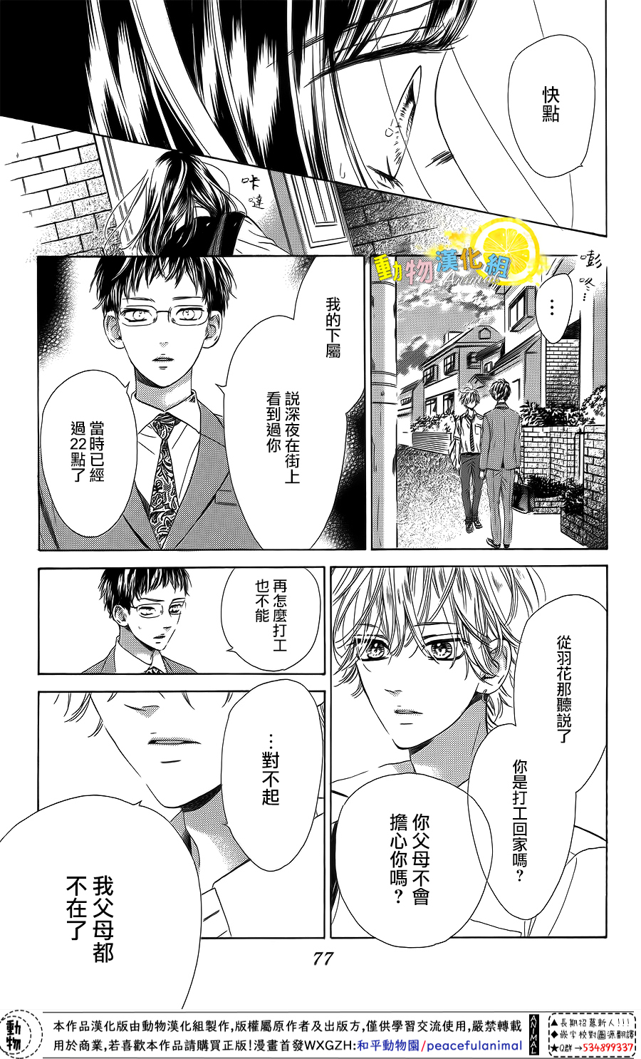 蜂蜜柠檬碳酸水韩漫全集-第41话无删减无遮挡章节图片 