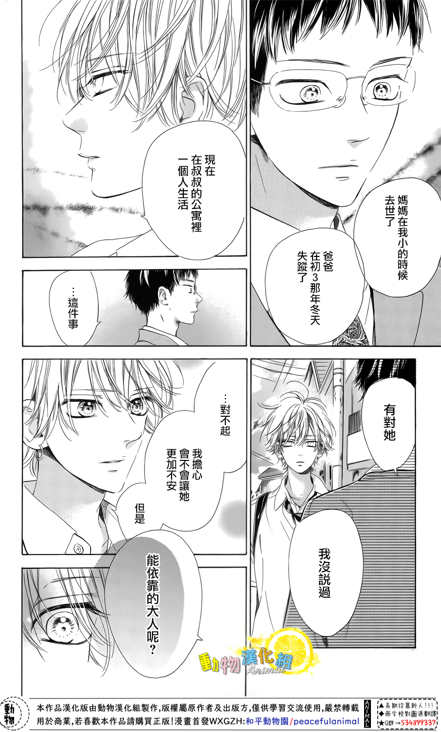 蜂蜜柠檬碳酸水韩漫全集-第41话无删减无遮挡章节图片 