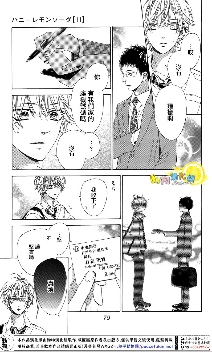 蜂蜜柠檬碳酸水韩漫全集-第41话无删减无遮挡章节图片 