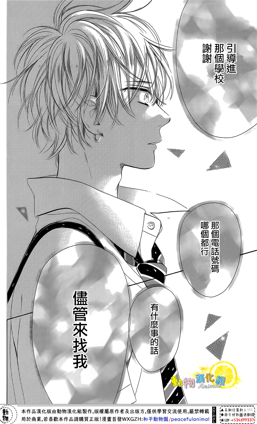 蜂蜜柠檬碳酸水韩漫全集-第41话无删减无遮挡章节图片 