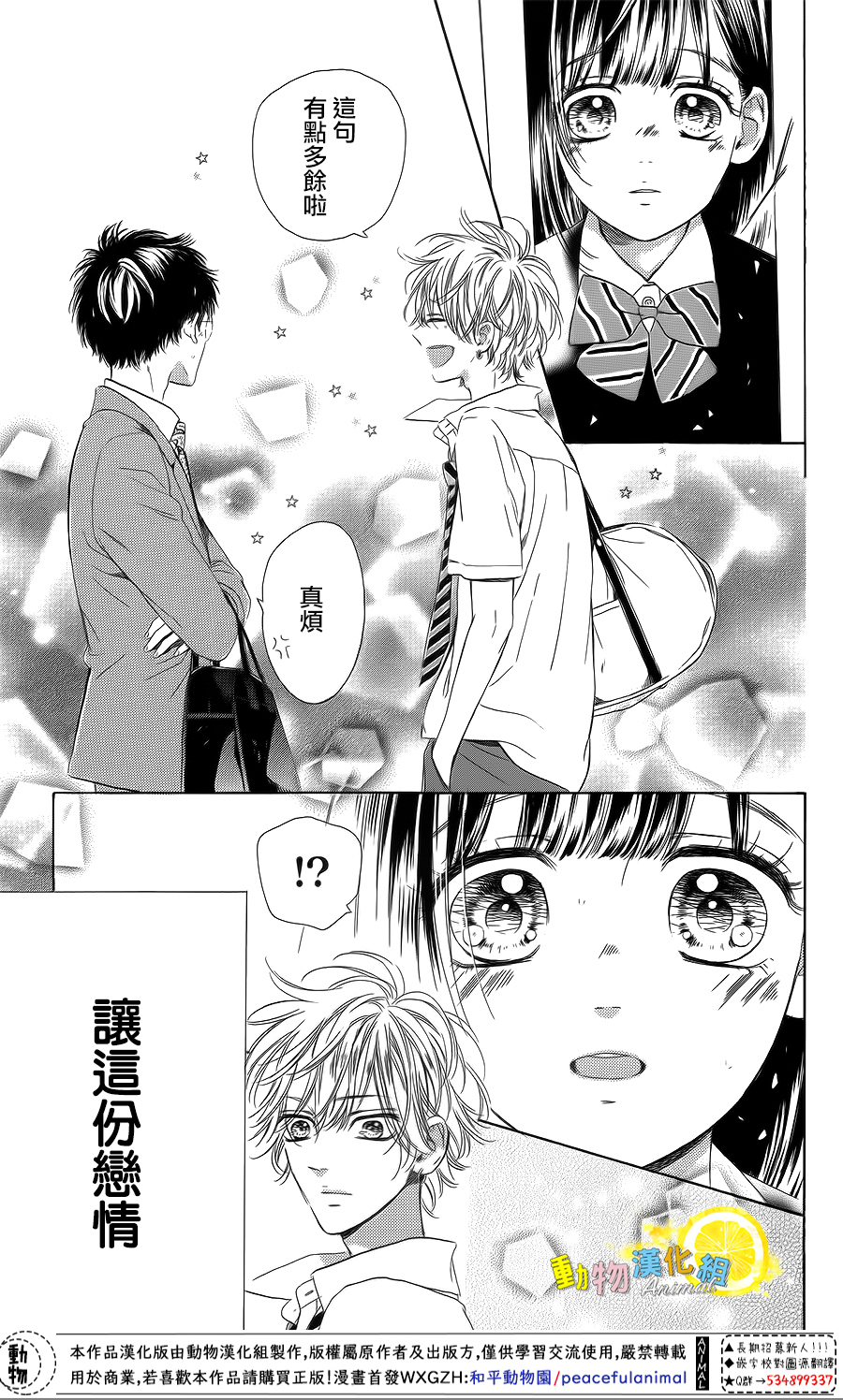 蜂蜜柠檬碳酸水韩漫全集-第41话无删减无遮挡章节图片 