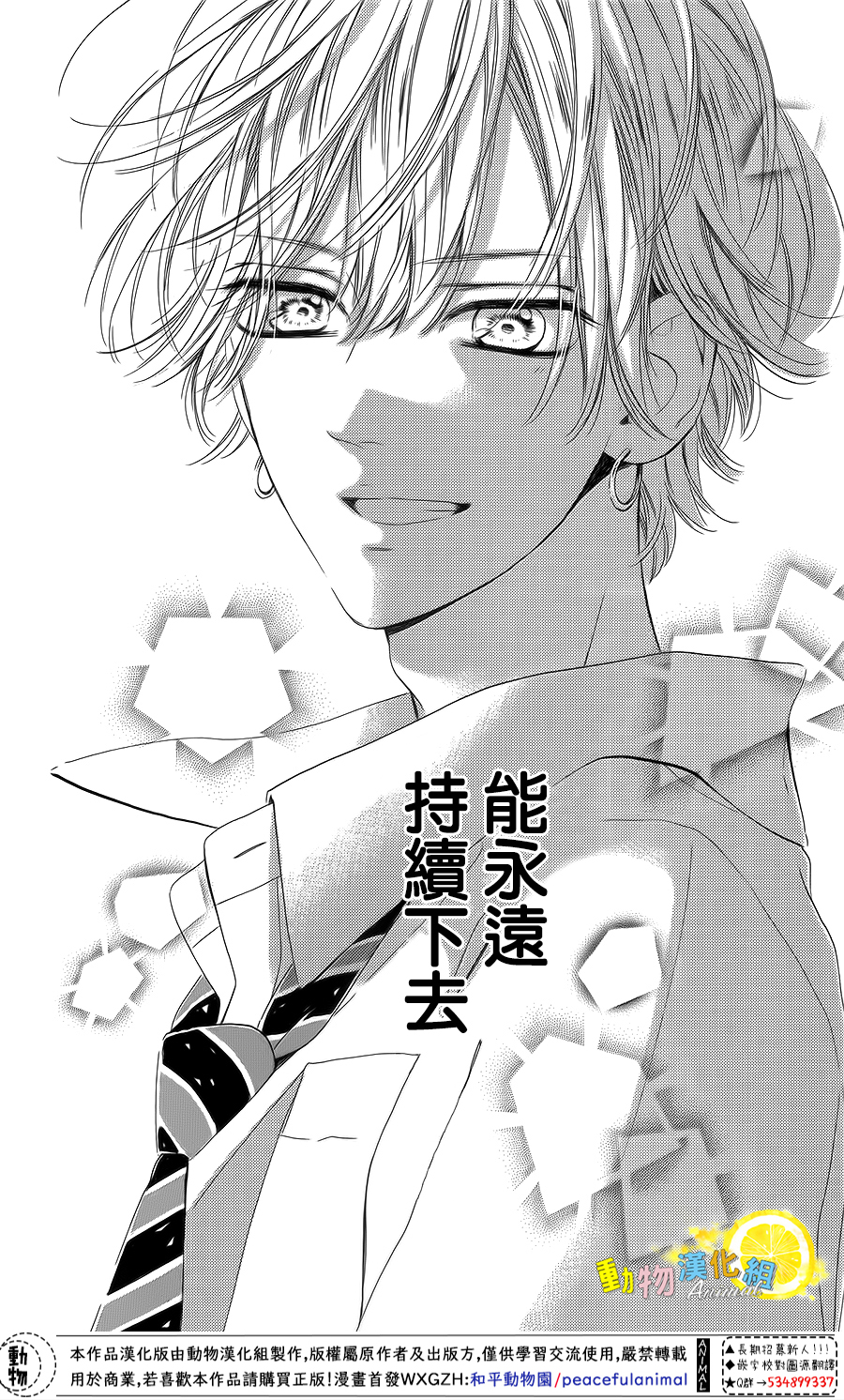蜂蜜柠檬碳酸水韩漫全集-第41话无删减无遮挡章节图片 